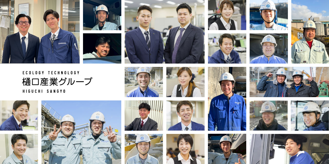 樋口産業グループ